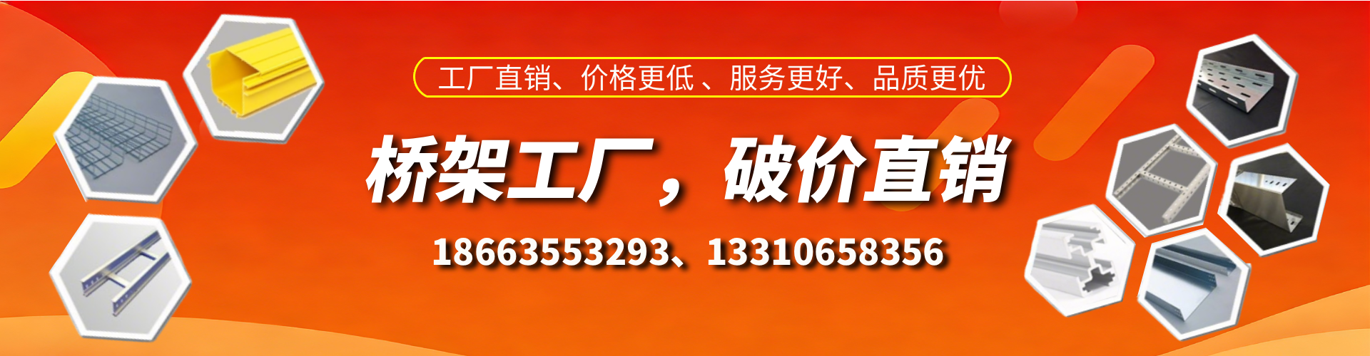儋州桥架厂家